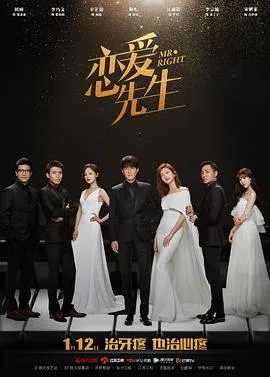 恋爱先生[电影解说]