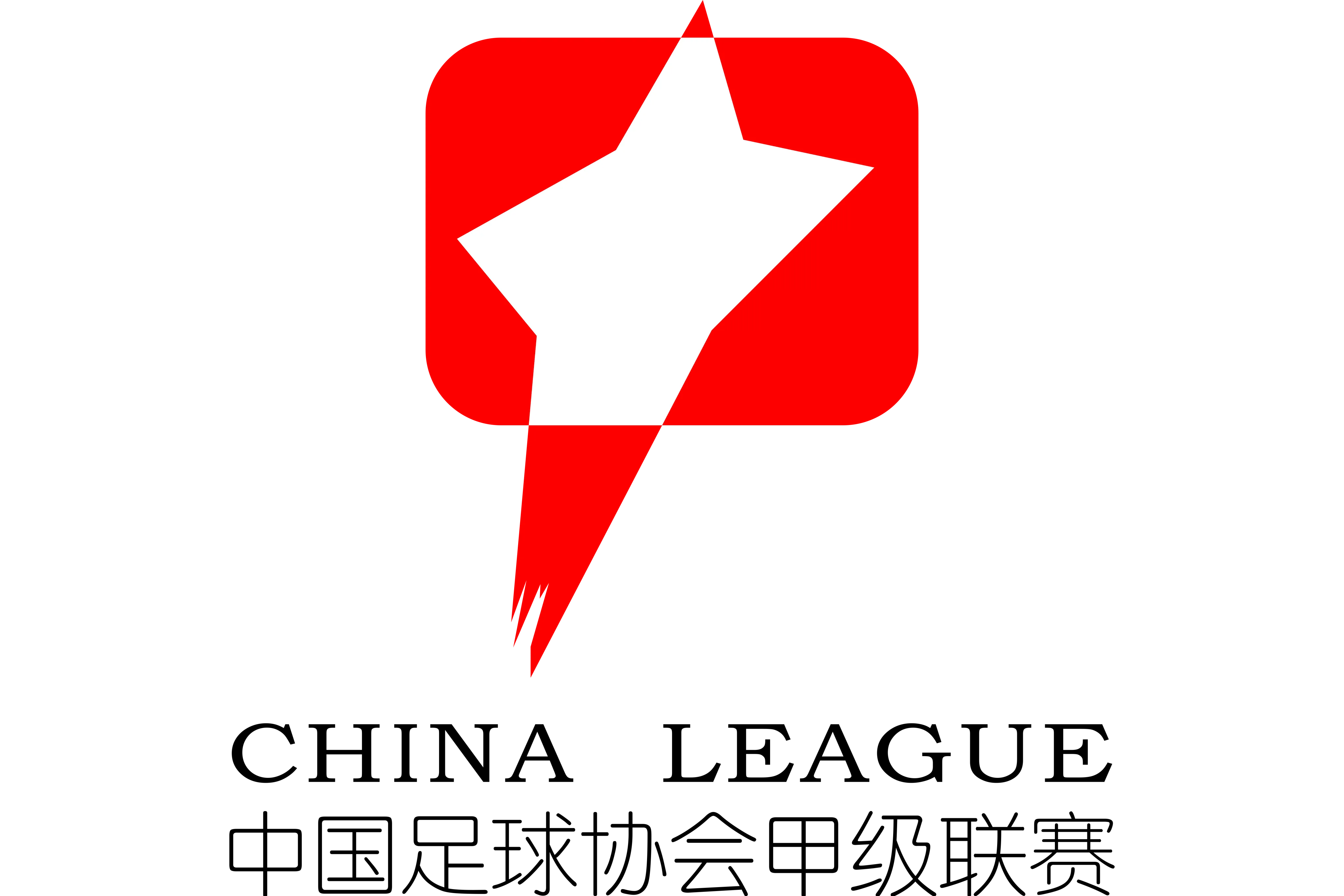 中甲 重庆铜梁龙vs无锡吴钩20240615