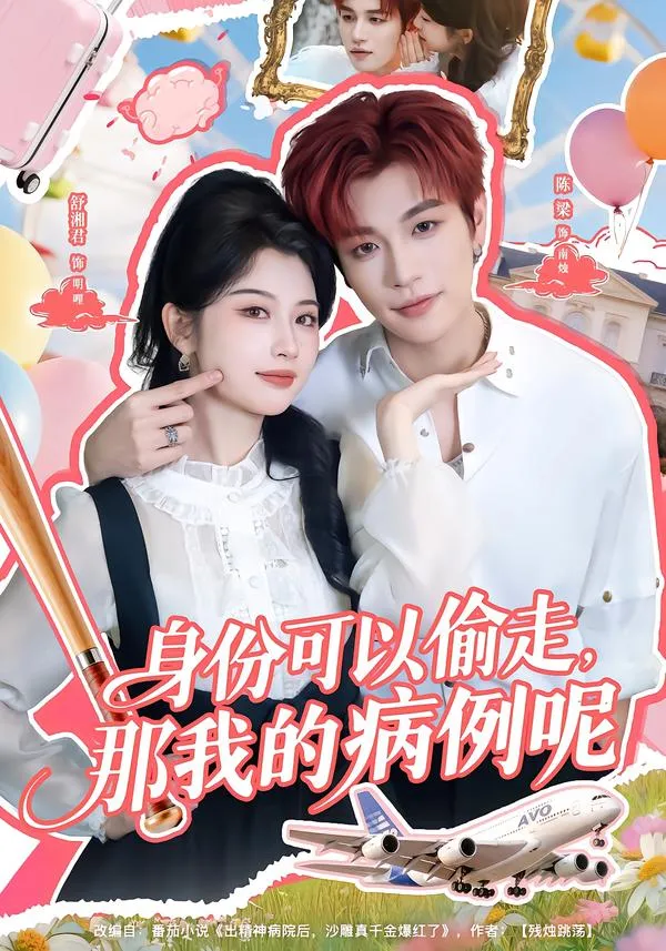 身份可以偷走那我的病例呢